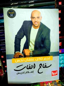 سفاح الفات