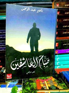 صباح العاشقين