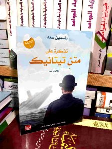 متن تيتانيك