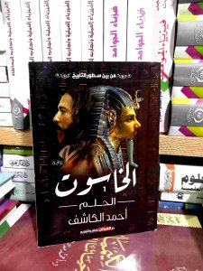 الخاسوت