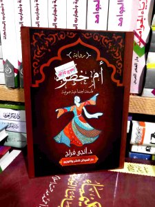 ام خطوه