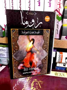 روما
