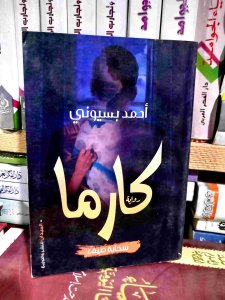 كارما