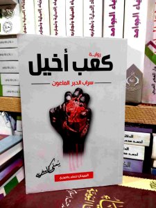 كعب اخيل