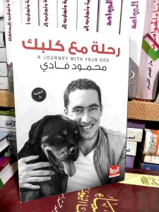 رحله مع كلبك