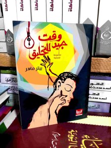 وقت جيد للتحليق