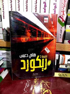ريكورد