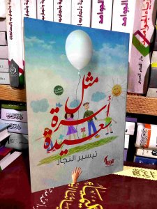 مثل اسره سعيده