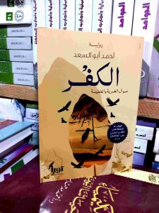 الكفر