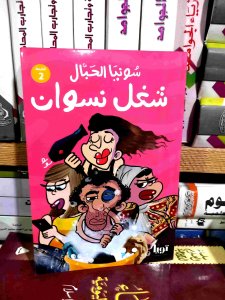 شغل نسوان