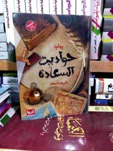 حواديت السعاده