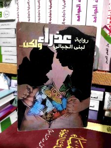عذراء