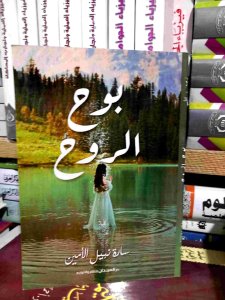 بوح الروح