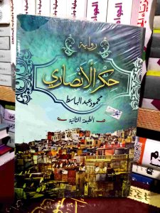حكر الانصاري