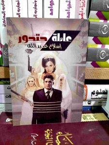 عائله حتحور