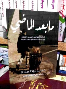 ما بعد الماضي