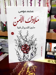 ملازك الامان