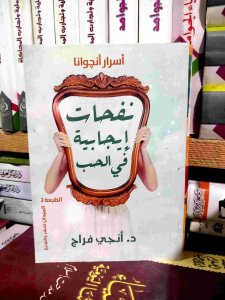 نفحات ايجابيه في الحب