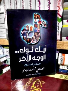 تيك توك الوجه الاخير