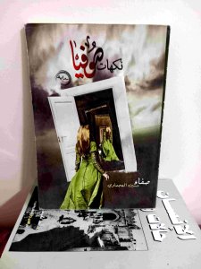 نكهات صوفيا