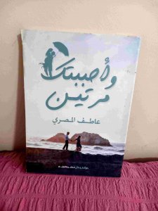 و أحببتك مرتين