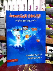 الاذعات المتخصصه