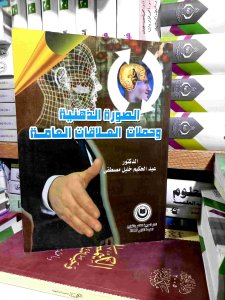 الصوره الذهنيه و حملات العلاقات العامة