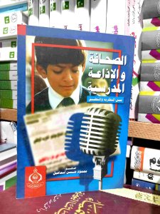 الصحافه و الاذاعه المدرسيه