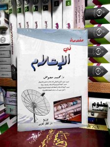 الإعلام