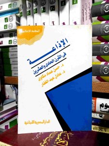 الإذاعه