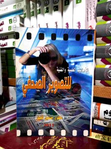 للتصوير الصحفي