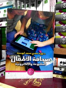 صحافه الاطفال