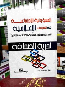 لحريه الصحافه