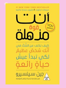 انت قوه مذهله
