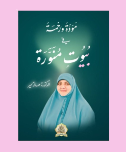 بيوت منوره