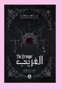 الغريب