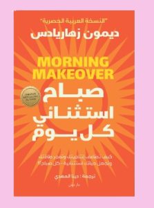صباح استثنائي كل يوم