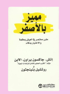 مميز بالاصفر