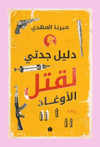 دليل جدتي