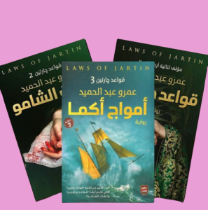 أمواج اكما