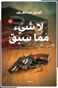 لا شئ مما سبق