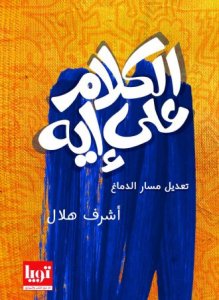الكلام على اي