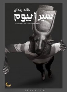 سيرابيوم