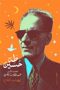 طه حسين..تجديد ذكرى