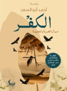 الكفر