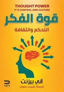 قوة التفكير