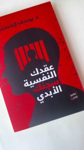 عقدك النفسية سجنك الأبدي