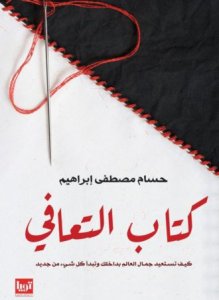 كتاب التعافي