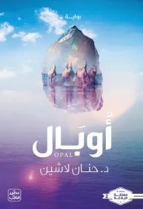 أوبال
