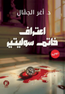 اعتراف خاتم سوليتيه